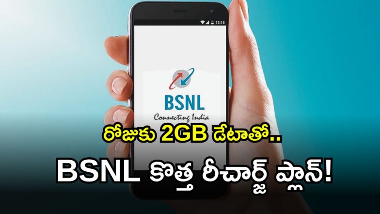 BSNL Recharge Plan ( Image Source: Twitter)