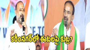 Bandi Sanjay vs Etela Rajender ( image credit: swetcha reporter)