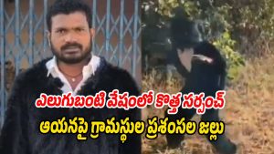 New Sarpanch (Image source X)