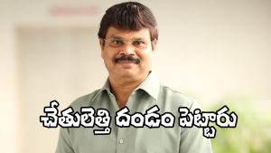 Boyapati Sreenu (Image Source: X)