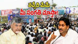 YS Jagan Mass Warning (Image Source: Twitter)