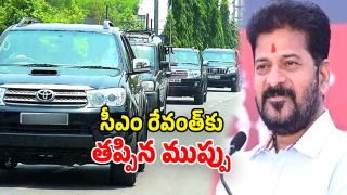 CM Revanth Convoy: సీఎం కాన్వాయ్‌లో ప్రమాదం.. రేవంత్‌కు త్రుటిలో తప్పిన ముప్పు