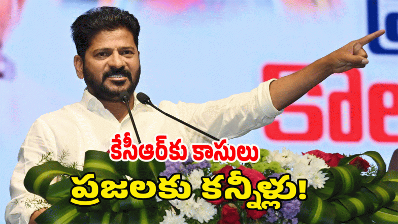 CM Revanth Reddy ( image CRedit: srtcha reporter)