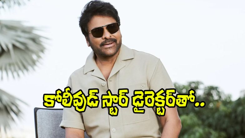 Chiranjeevi (Image Source: X)