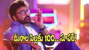 Chiranjeevi (Image Source: X)