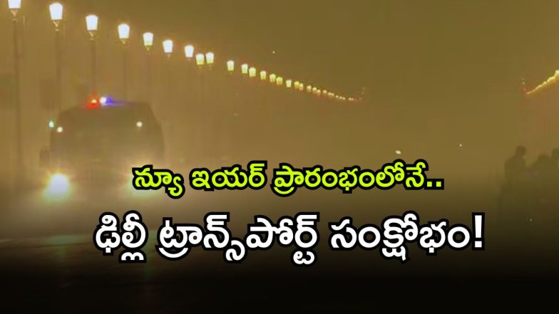 Delhi Fog ( Image Source: Twitter)