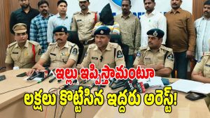 Double bedroom scam ( image credit: swetcha reporter)