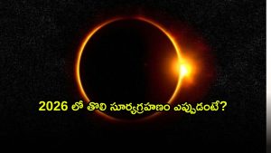 Eclipses ( Image Source: Twitter)