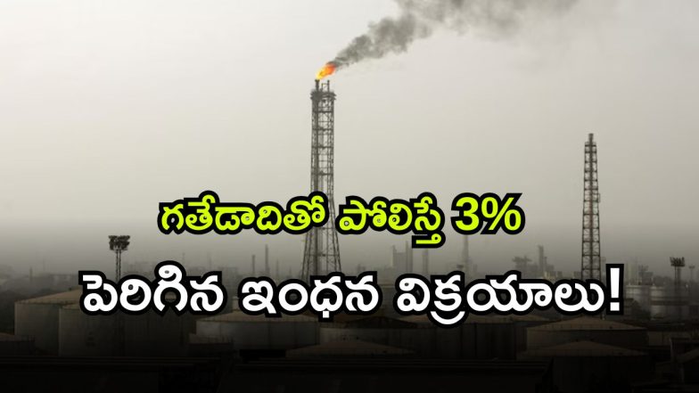 Fuel Consumption ( Image Source: Twitter)
