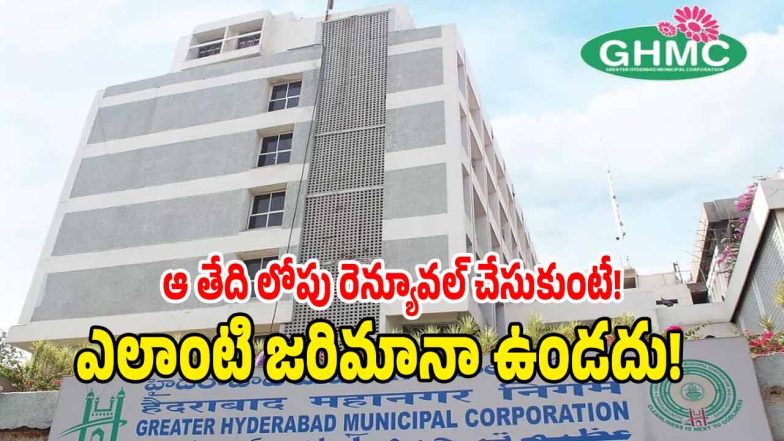 GHMC( image credit: swetcha reporter)