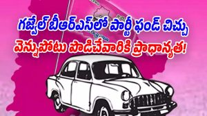 Gajwel-BRS (Image source X)