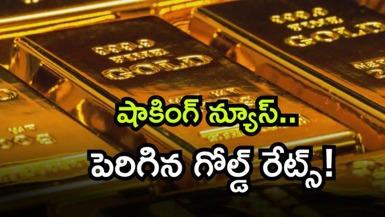 Gold Rates ( Image Source: Twitter)