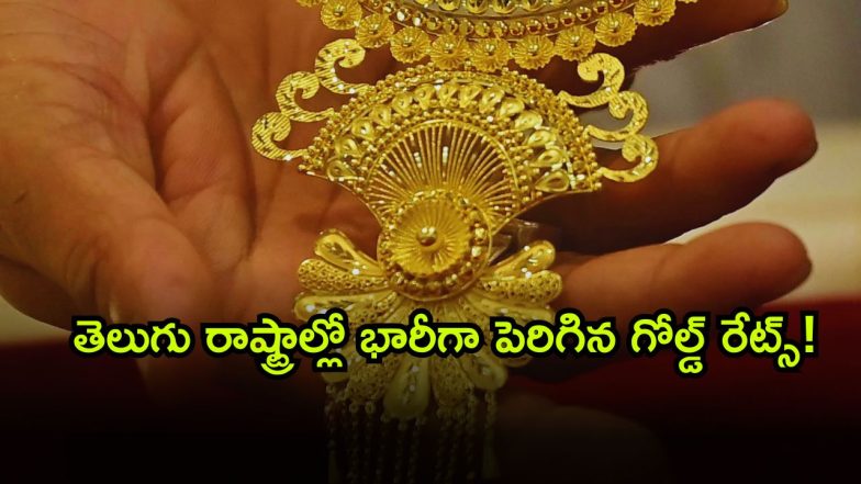 Gold Rates ( Image Source: Twitter)