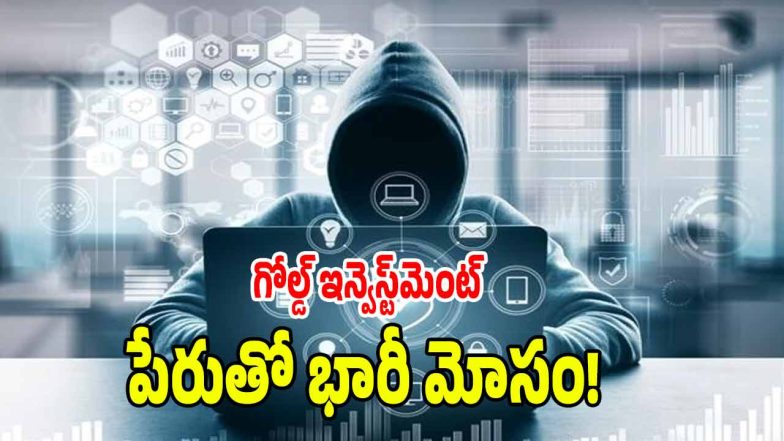 Gold Trading Scam (N image CREDit: swetcha reporter)