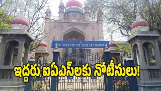 High Court (image credit: swetcha reporter)