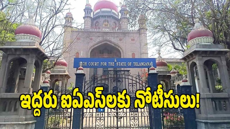 High Court (image credit: swetcha reporter)