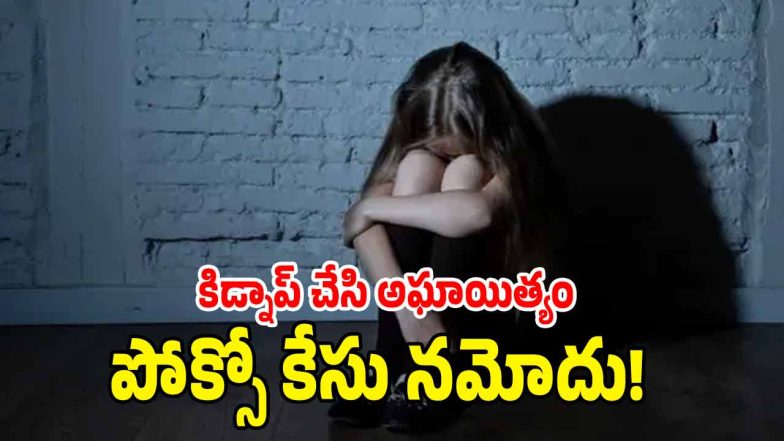 Hyderabad Crime ( image CREDIT: TWITTER)