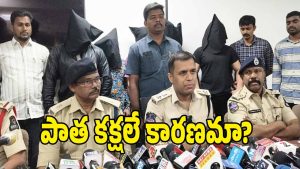 Hyderabad Crime ( image CRedit: swetcha reporter)