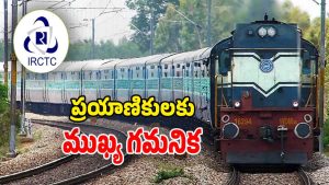 IRCTC New Feature (Image Source: twitter)