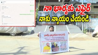 Wife Extramarital affair: పెళ్లైన 4 నెలలకే బయటపడ్డ భార్య ఎఫైర్.. ఫ్లెక్సీ వేయించి భర్త న్యాయపోరాటం!