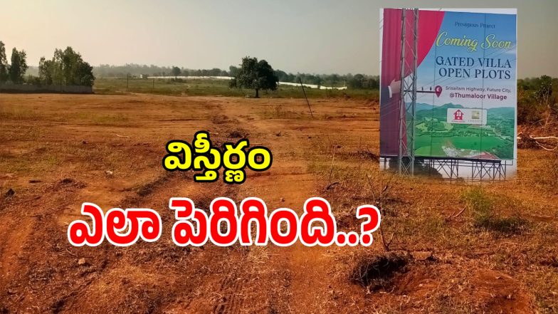 Land Scam (imagecredit:swetcha)