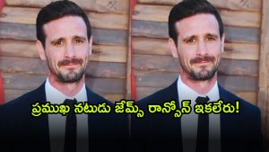 James Ransone ( Image Source: Twitter)