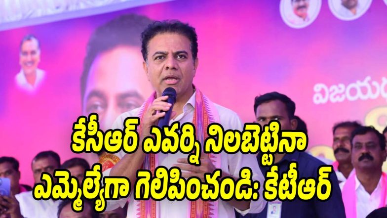 KTR (Image source Swetcha)