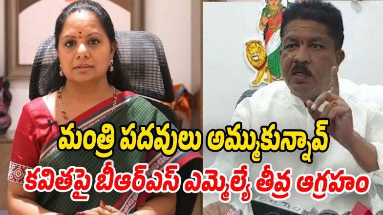 Kavitha-Vs-BRS-MLA (Image source X)