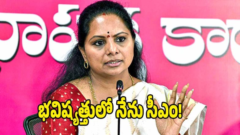 Kavitha ( image credit: swetcha reporter)