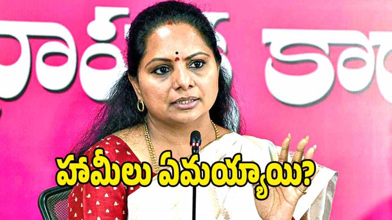 Kavitha ( image Credit: swetcha reporter)