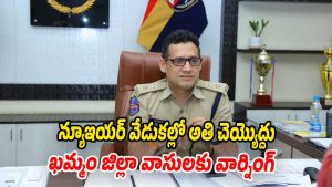 Khammam-News (Image source Swetcha)