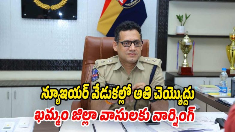 Khammam-News (Image source Swetcha)