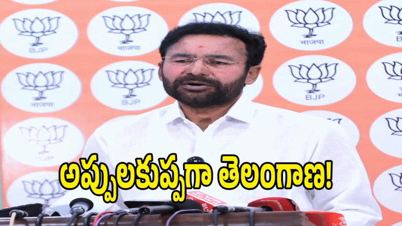 Kishan Reddy (image CREdit: swetcha reporter)
