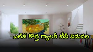 Lg TV ( Image Source: Twitter)