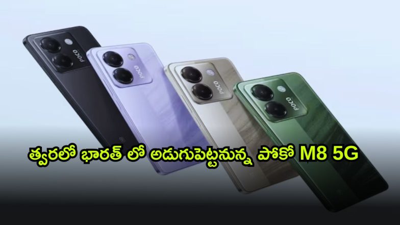 M8 5G ( Image Source: Twitter)