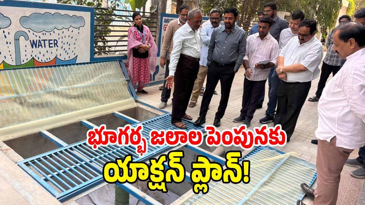 MD Ashok Reddy: ఇంటికో ఇంకుడు గుంత తప్పనిసరి సీఎం