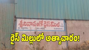 Mahabubabad District ( image credit: swetcha reporter)