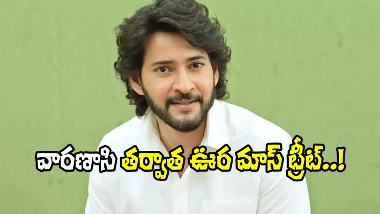 Mahesh Babu (Image Source: X)