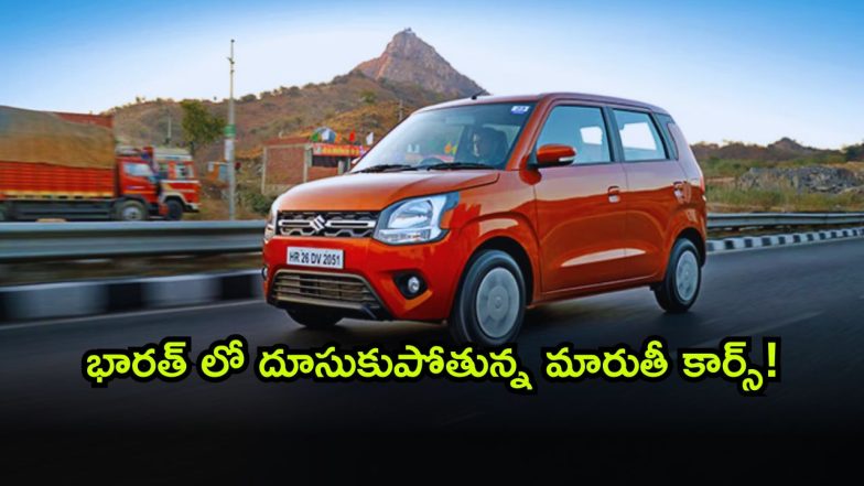 Maruti Suzuki ( Image Source: Twitter)