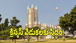 Medak Church (image creidit: swetcha reporter)