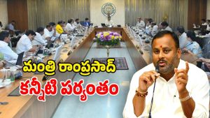 Minister Ramprasad Reddy (Image Source: twitter)