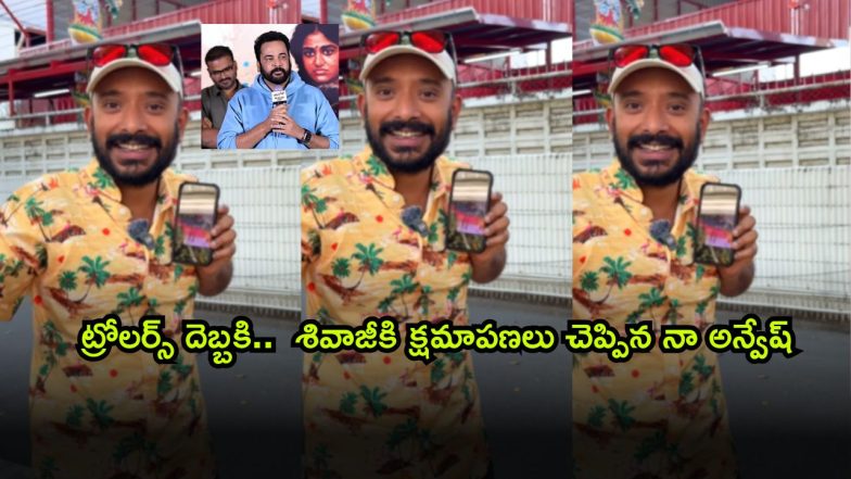 Naa Anveshana ( Image Source: Twitter)