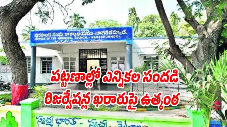 Nagar-Kurnool (Image source Twitter)