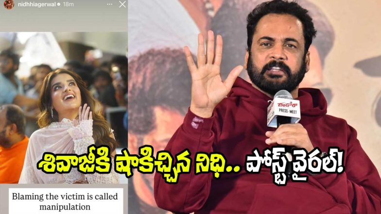 Nidhhi Agerwal on Sivaji Comments (Image Source: X)