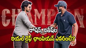 Nitish Kumar Reddy and Roshan (Image Source: X)