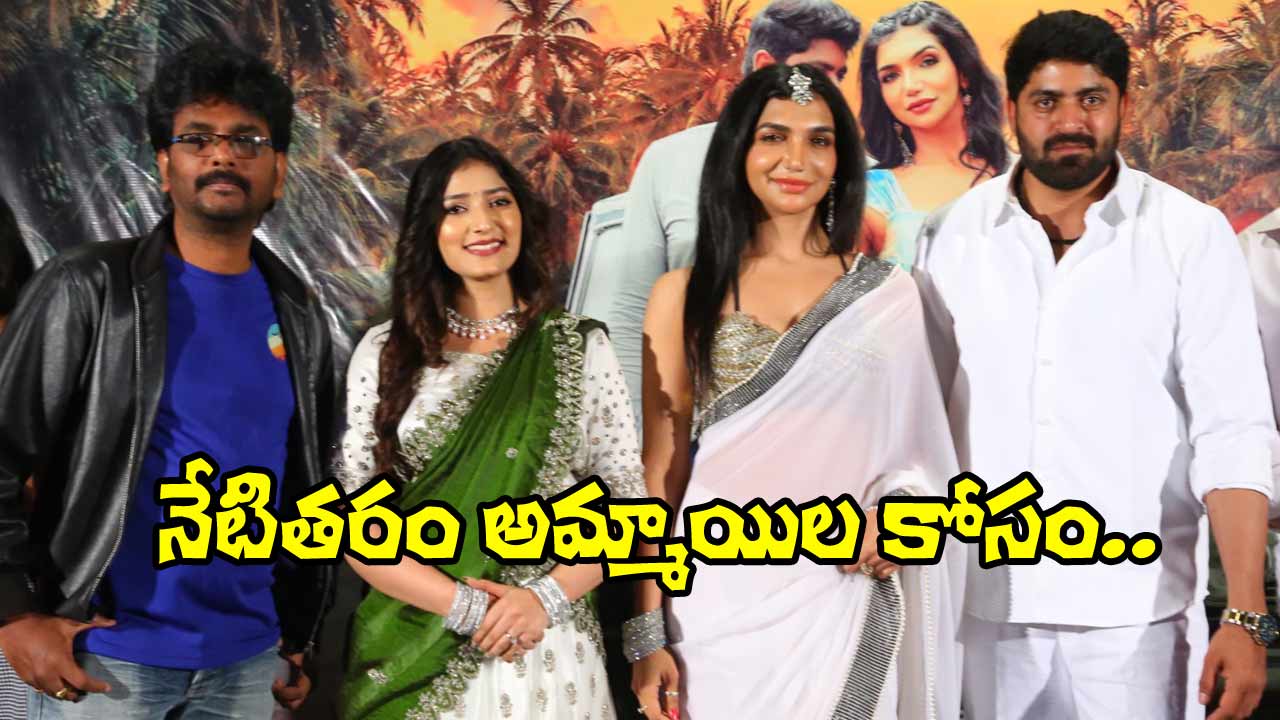 O Andala Rakshasi: నేటితరం ఆడపిల్లలు ఎలా ఉండాలో చెప్తారట!