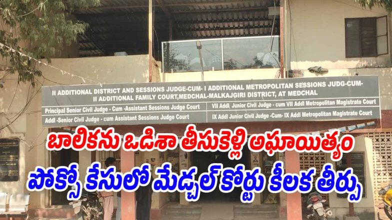 Pocso-Case (Image source Swetcha)