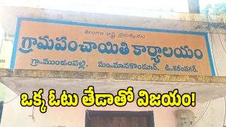 Panchayat Election ( image credit: swetcha reporter)