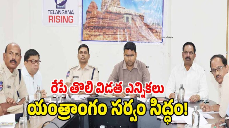 Panchayat Elections ( image CREDit: swetcha reporter)