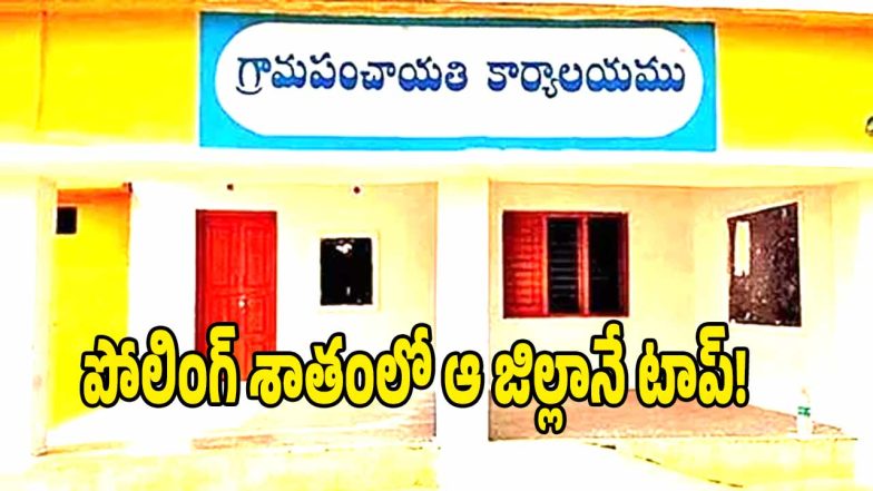 Panchayat Elections( IMAGE CREDIT: SWETCHA REPORTER)